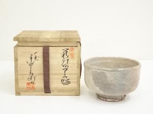 萩焼　七代　兼田三左衛門（天寵）造　茶碗（共箱）